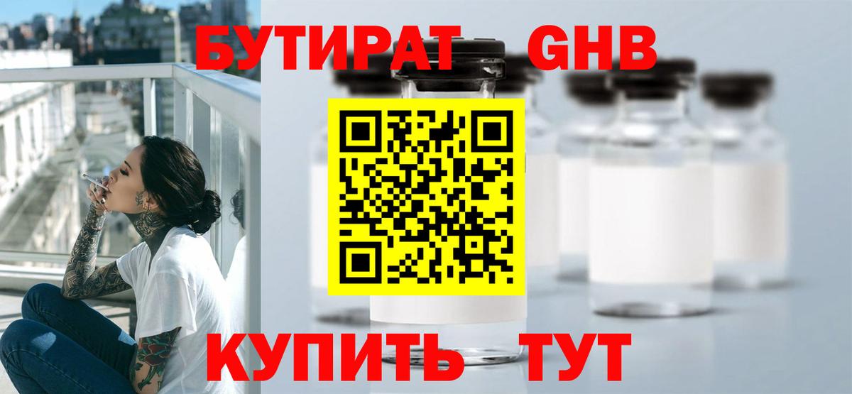 БУТИРАТ  Бутират оксана  Вход с VPN  Махачкала 