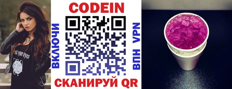 где найти Махачкала Codein напиток Lean (лин)