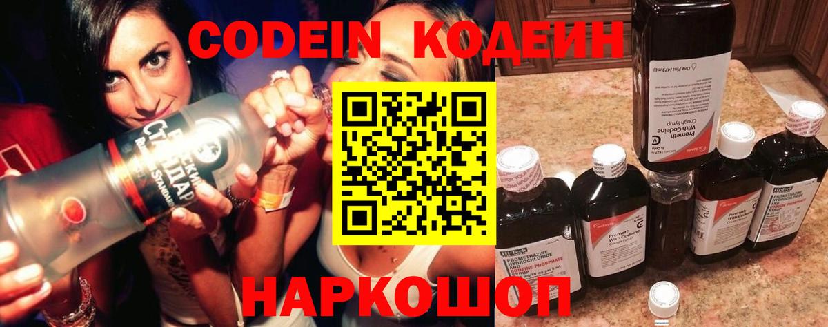 Махачкала  Codein Purple Drank  Кодеин Purple Drank  Вход с VPN 