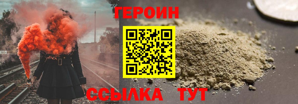 Героин Heroin Махачкала