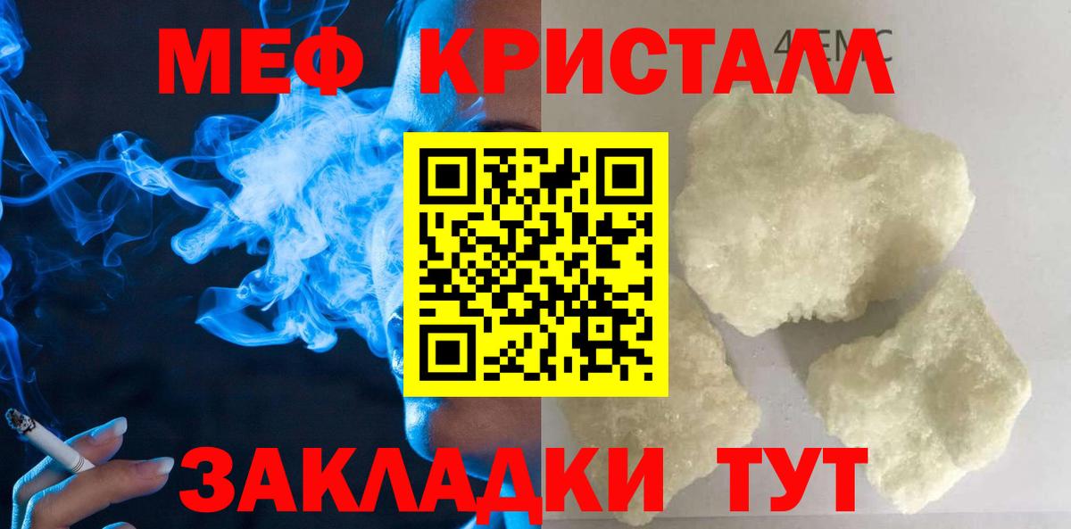 Мефедрон кристаллы Махачкала