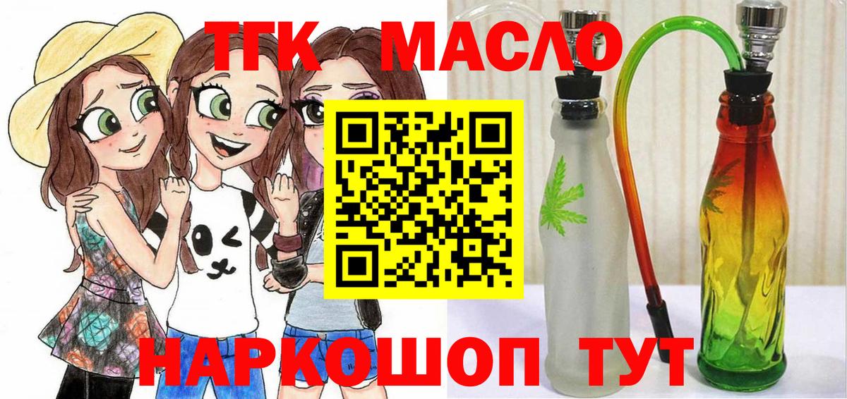 ТГК THC oil Махачкала